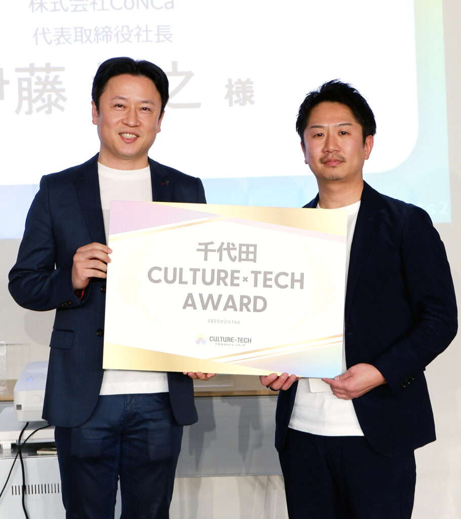 「千代田CULTURE x TECH ビジネスコンテスト2025」SOCOがAWARD受賞