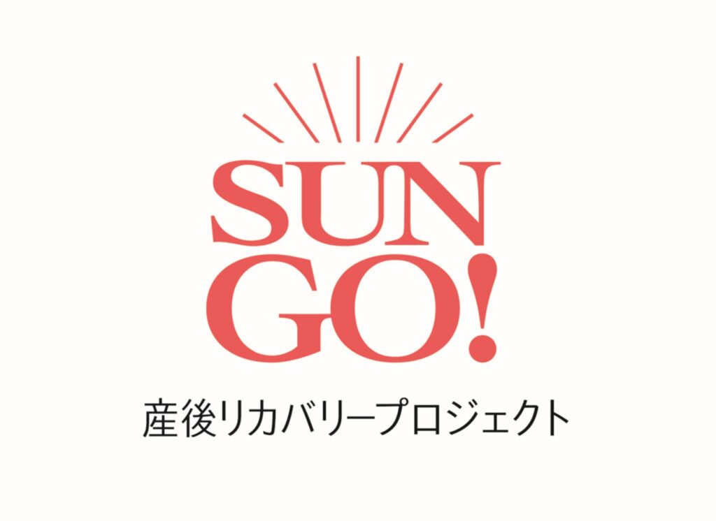 産後リカバリープロジェクトに参画